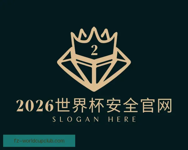 介绍2026世界杯安全官网